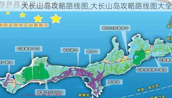 大长山岛攻略路线图,大长山岛攻略路线图大全