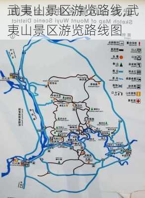 武夷山景区游览路线,武夷山景区游览路线图