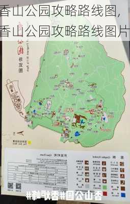 香山公园攻略路线图,香山公园攻略路线图片