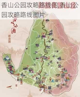 香山公园攻略路线图,香山公园攻略路线图片