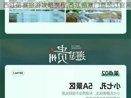 西江苗寨旅游攻略携程,西江苗寨门票预订官网