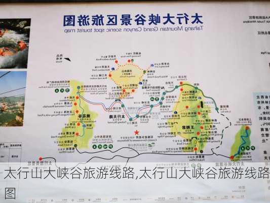 太行山大峡谷旅游线路,太行山大峡谷旅游线路图