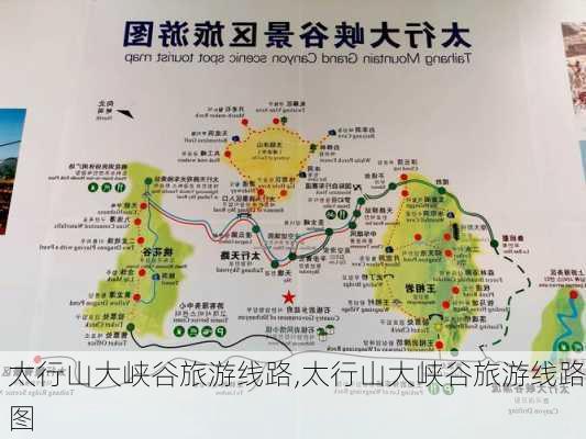 太行山大峡谷旅游线路,太行山大峡谷旅游线路图