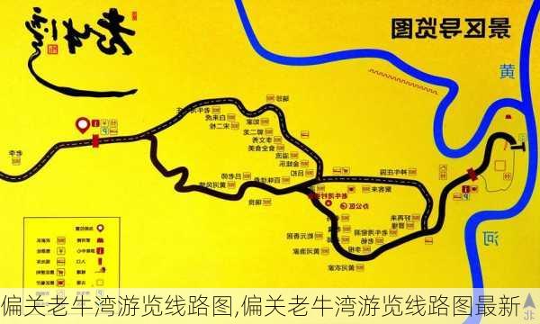 偏关老牛湾游览线路图,偏关老牛湾游览线路图最新