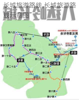 长城旅游路线,长城旅游路线示意图