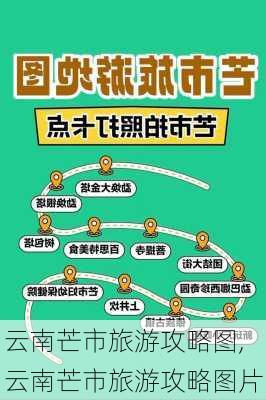 云南芒市旅游攻略图,云南芒市旅游攻略图片