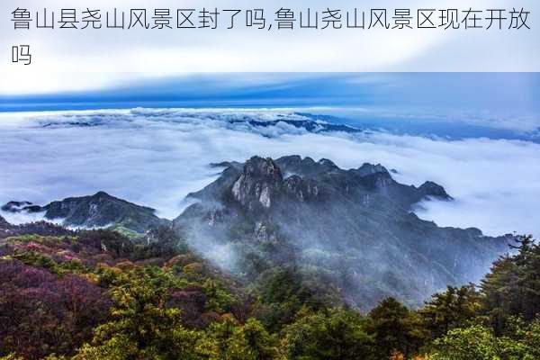 鲁山县尧山风景区封了吗,鲁山尧山风景区现在开放吗