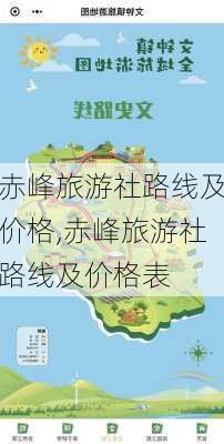 赤峰旅游社路线及价格,赤峰旅游社路线及价格表