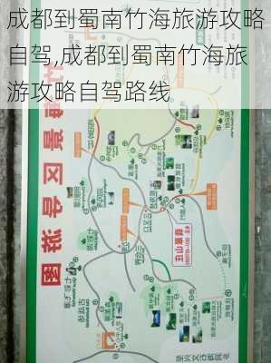 成都到蜀南竹海旅游攻略自驾,成都到蜀南竹海旅游攻略自驾路线