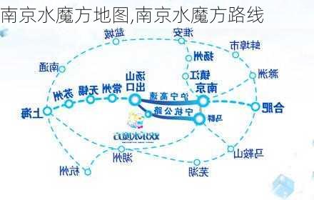 南京水魔方地图,南京水魔方路线