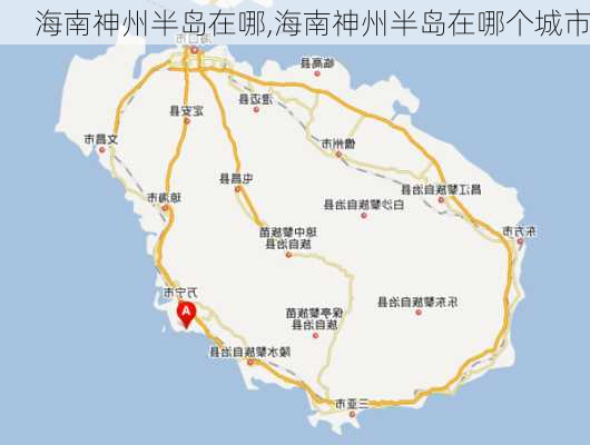 海南神州半岛在哪,海南神州半岛在哪个城市