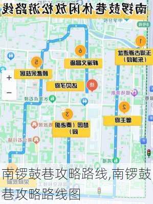 南锣鼓巷攻略路线,南锣鼓巷攻略路线图