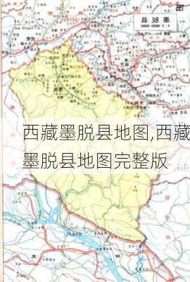 西藏墨脱县地图,西藏墨脱县地图完整版