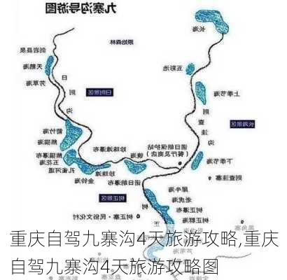 重庆自驾九寨沟4天旅游攻略,重庆自驾九寨沟4天旅游攻略图