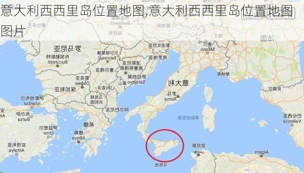 意大利西西里岛位置地图,意大利西西里岛位置地图图片