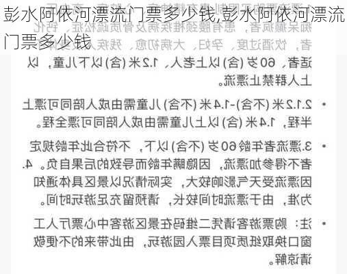 彭水阿依河漂流门票多少钱,彭水阿依河漂流门票多少钱