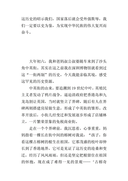 深圳中英街游记,深圳中英街游记作文