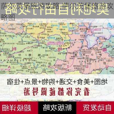 萨尔茨堡旅游攻略,萨尔茨堡旅游攻略图