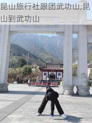 昆山旅行社跟团武功山,昆山到武功山