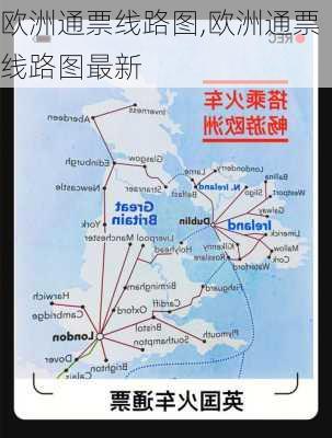 欧洲通票线路图,欧洲通票线路图最新