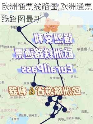 欧洲通票线路图,欧洲通票线路图最新