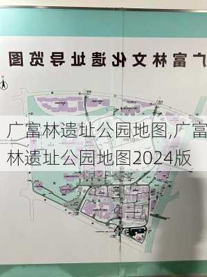 广富林遗址公园地图,广富林遗址公园地图2024版