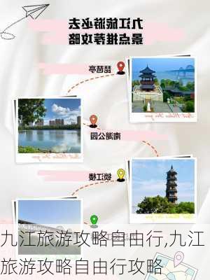 九江旅游攻略自由行,九江旅游攻略自由行攻略