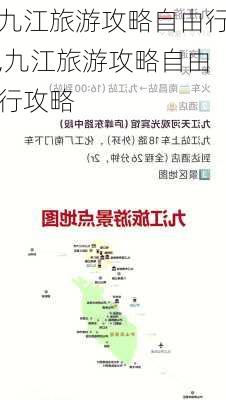 九江旅游攻略自由行,九江旅游攻略自由行攻略