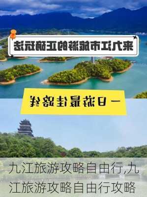 九江旅游攻略自由行,九江旅游攻略自由行攻略