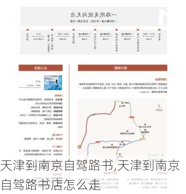 天津到南京自驾路书,天津到南京自驾路书店怎么走