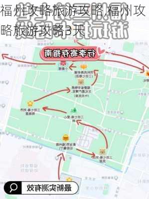 福州攻略旅游攻略,福州攻略旅游攻略3天