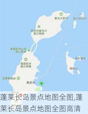 蓬莱长岛景点地图全图,蓬莱长岛景点地图全图高清