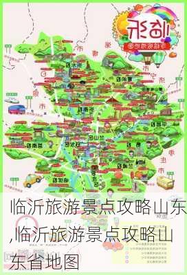 临沂旅游景点攻略山东,临沂旅游景点攻略山东省地图