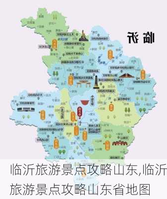 临沂旅游景点攻略山东,临沂旅游景点攻略山东省地图