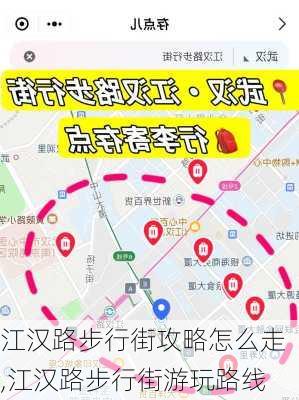 江汉路步行街攻略怎么走,江汉路步行街游玩路线