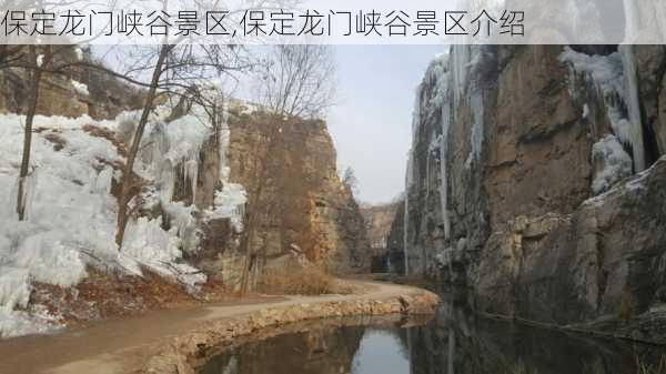 保定龙门峡谷景区,保定龙门峡谷景区介绍