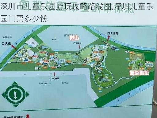 深圳市儿童乐园游玩攻略路线图,深圳儿童乐园门票多少钱