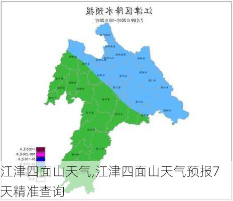 江津四面山天气,江津四面山天气预报7天精准查询