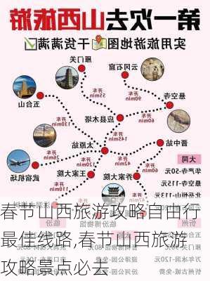 春节山西旅游攻略自由行最佳线路,春节山西旅游攻略景点必去