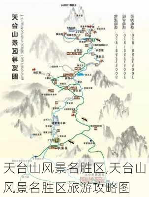 天台山风景名胜区,天台山风景名胜区旅游攻略图