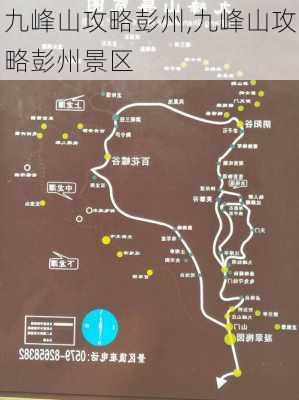 九峰山攻略彭州,九峰山攻略彭州景区