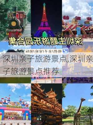 深圳亲子旅游景点,深圳亲子旅游景点推荐