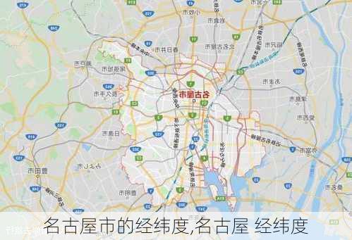 名古屋市的经纬度,名古屋 经纬度