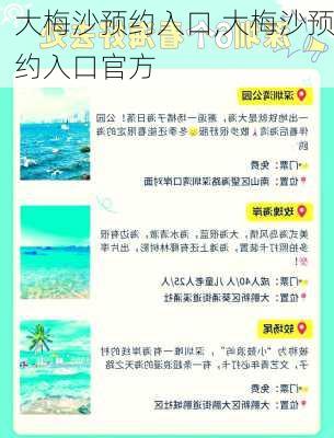 大梅沙预约入口,大梅沙预约入口官方