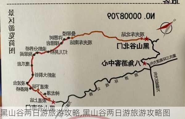 黑山谷两日游旅游攻略,黑山谷两日游旅游攻略图