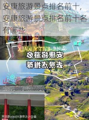 安康旅游景点排名前十,安康旅游景点排名前十名有哪些