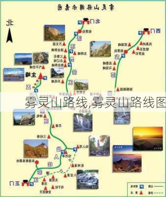 雾灵山路线,雾灵山路线图