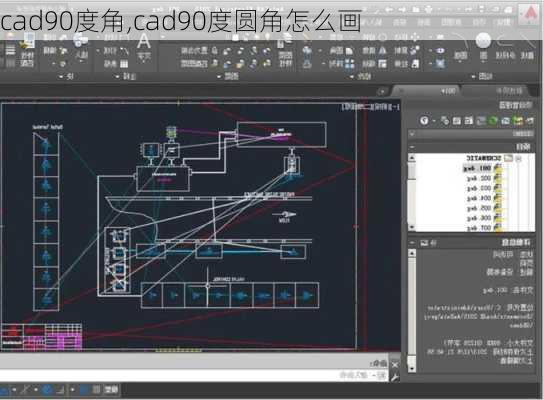 cad90度角,cad90度圆角怎么画