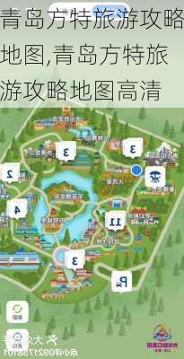 青岛方特旅游攻略地图,青岛方特旅游攻略地图高清