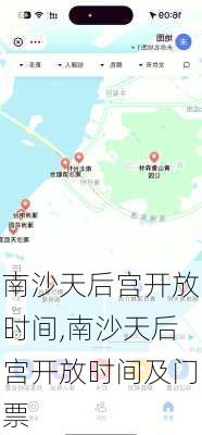 南沙天后宫开放时间,南沙天后宫开放时间及门票